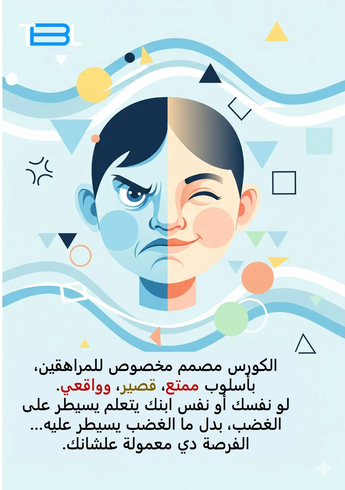من الغضب إلى الهدوء كورس تفاعلي مسجل مع كراسة الأنشطة photo 4