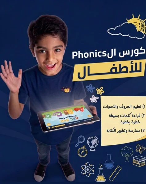 Kids Phonics Course
