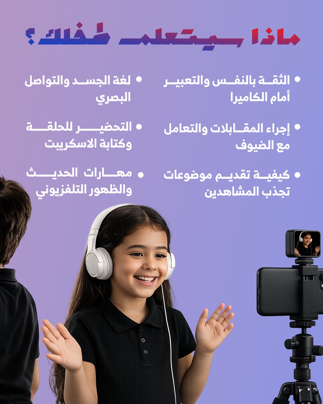 المذيع الصغير Photo 2