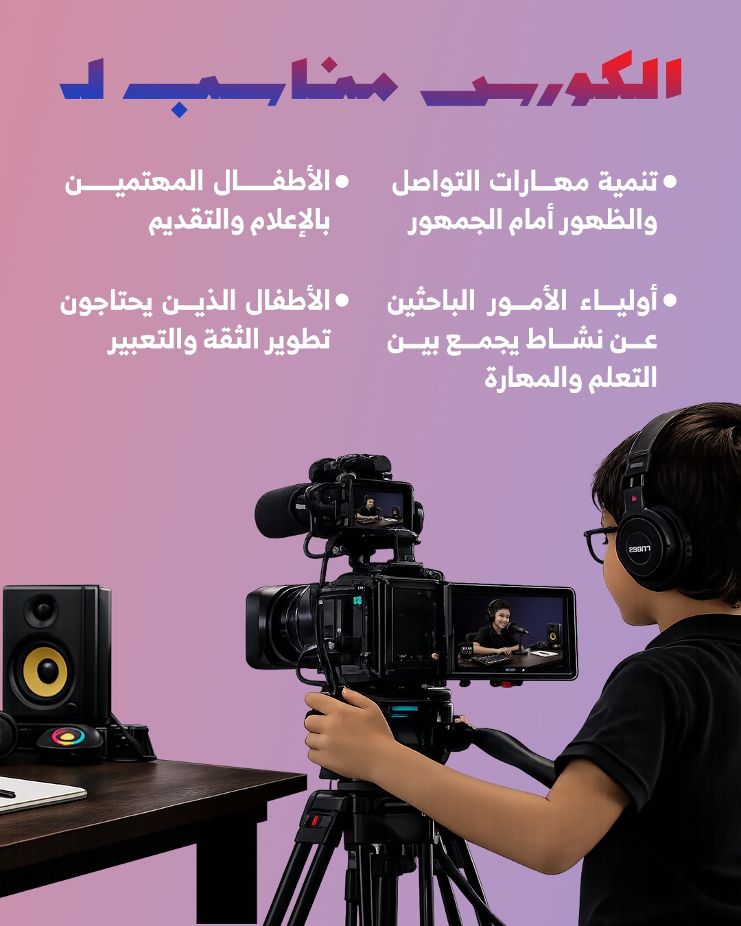 المذيع الصغير Photo 3
