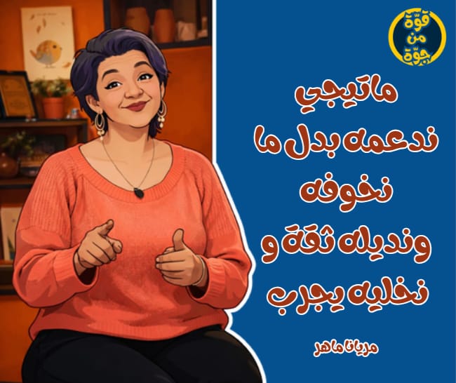 Strength from Within | قوة من جوّه – Self-Awareness & Life Skills Program photo 4