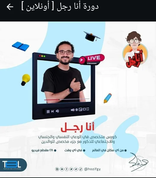مشروع مراهقون ولكن قادة TBL photo 0
