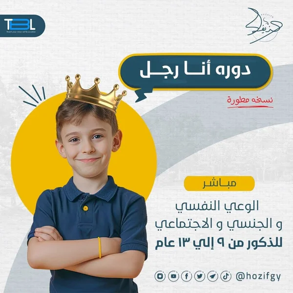 مشروع مراهقون ولكن قادة TBL photo 1
