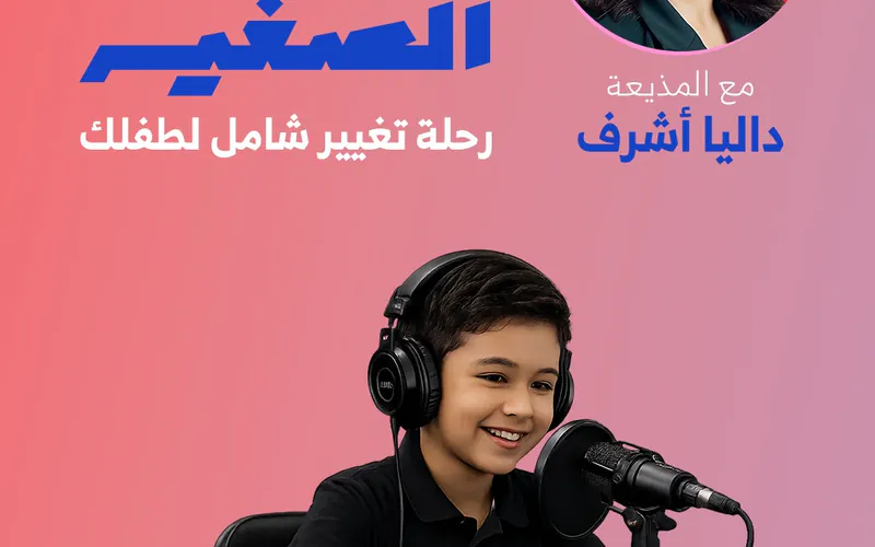 المذيع الصغير photo 0